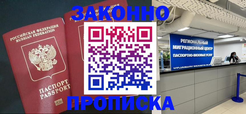 прописка регистрация в Ярославле